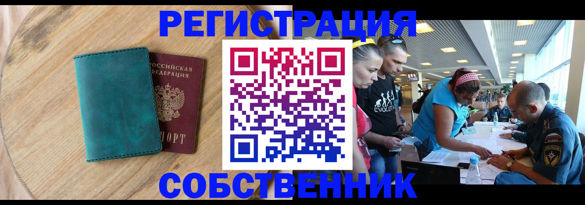 миграционный учет в Тобольске