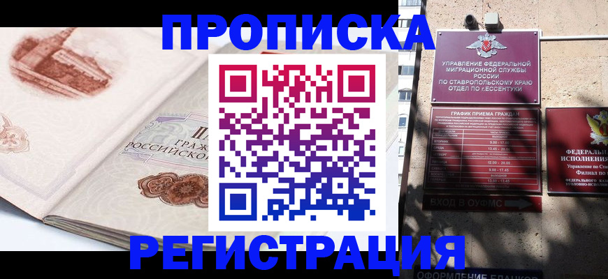 прописка в квартире в Тобольске